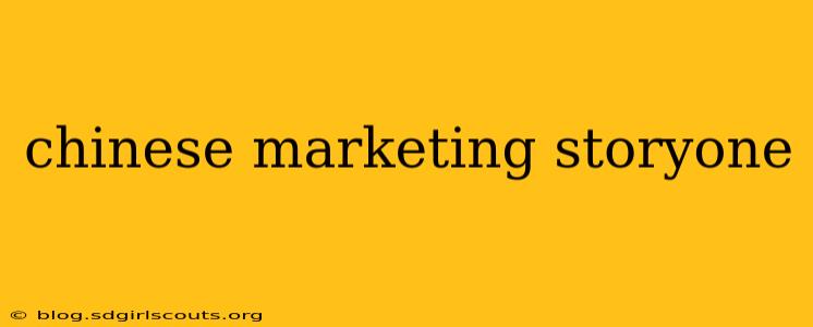 chinese marketing storyone